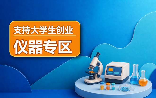 大学生创业专区