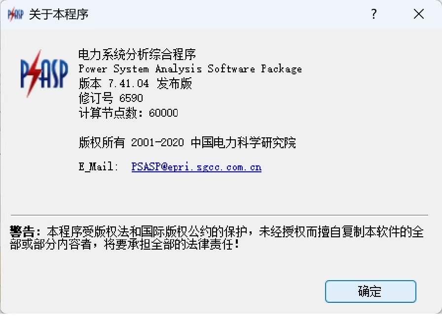 大型仪器 电力系统分析综合程序