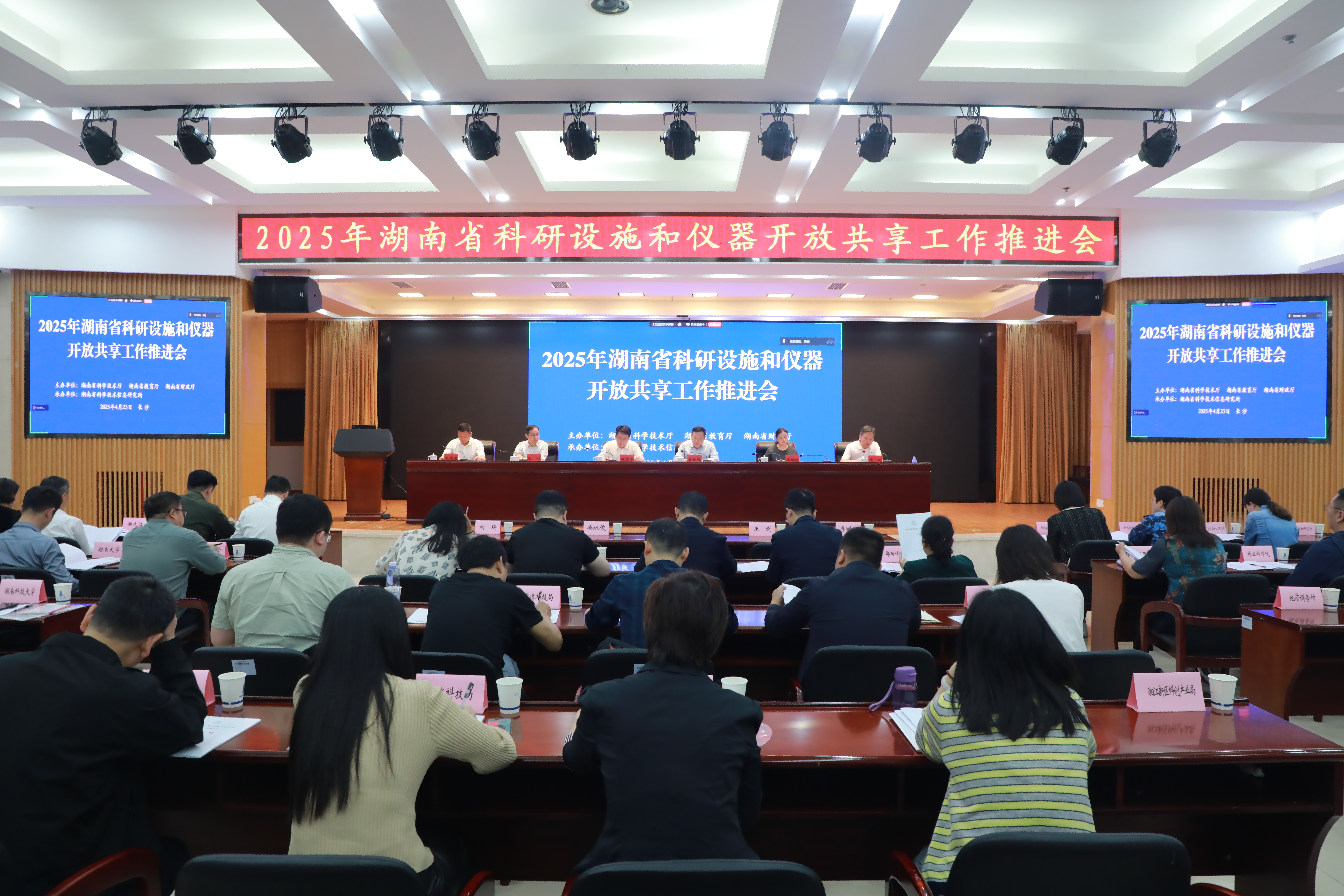 牵翼网 2025年湖南省科研设施和仪器开放共享工作推进会召开