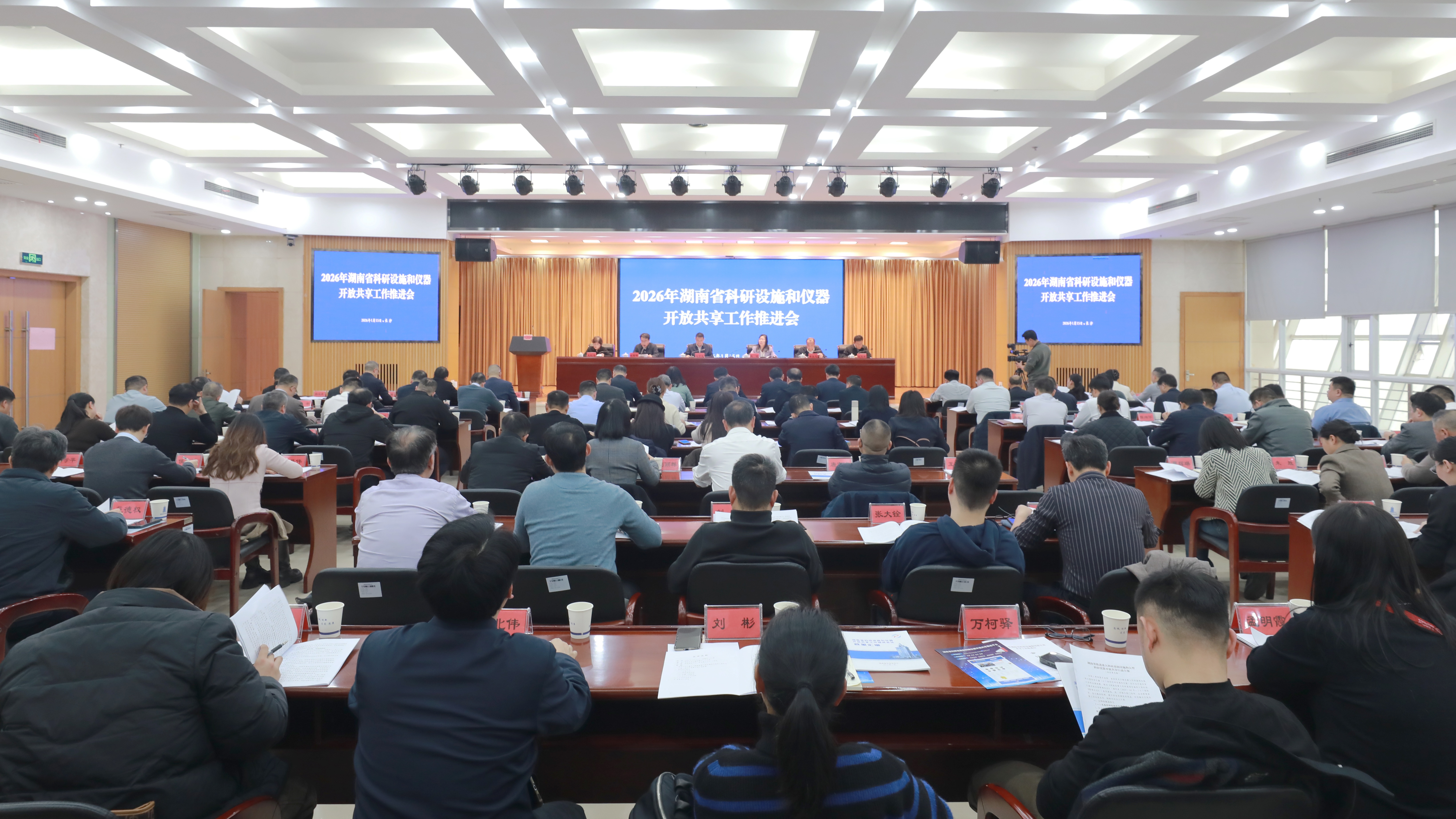 牵翼网 湖南省举行科研设施和仪器开放共享工作推进会