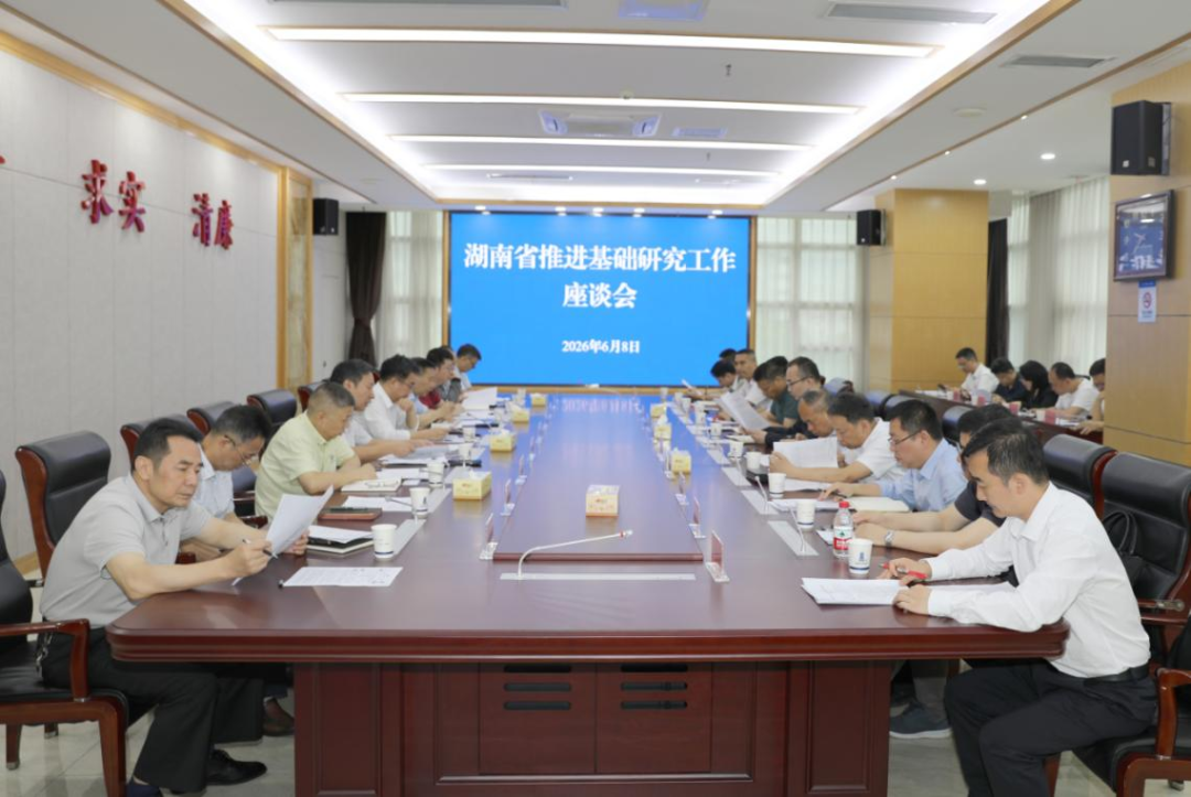 牵翼网 省科技厅召开推进基础研究工作座谈会